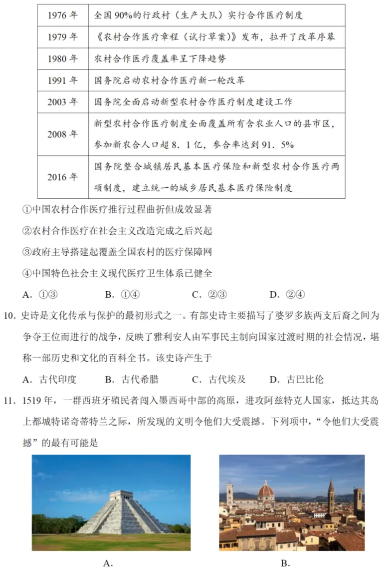高考真题|2023年高考浙江卷历史试题和答案 第3张