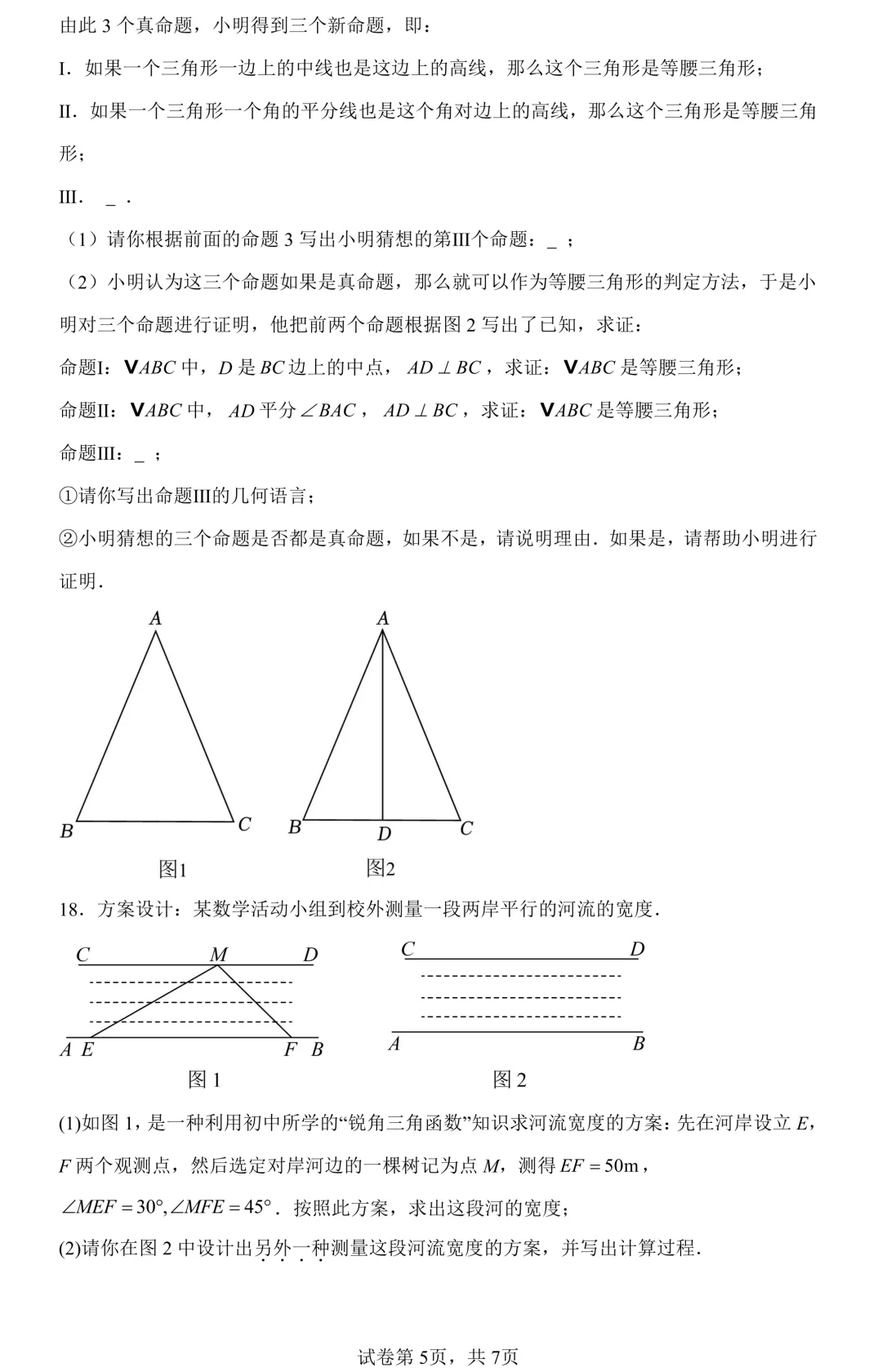 2026年广东省东莞市中考学业水平质量模拟练习卷九年级数学(含答案) 第5张