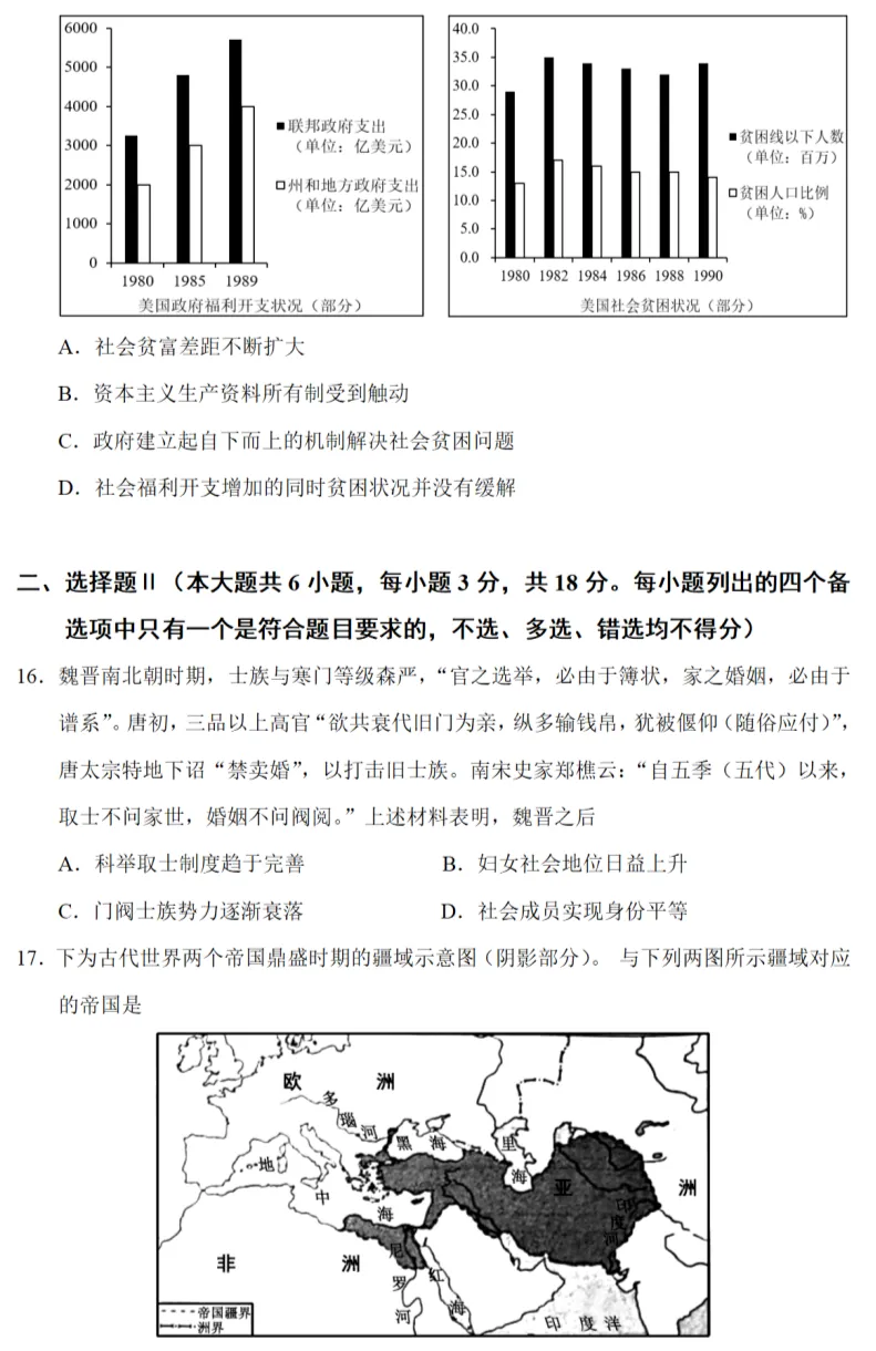 高考真题|2023年高考浙江卷历史试题和答案 第5张