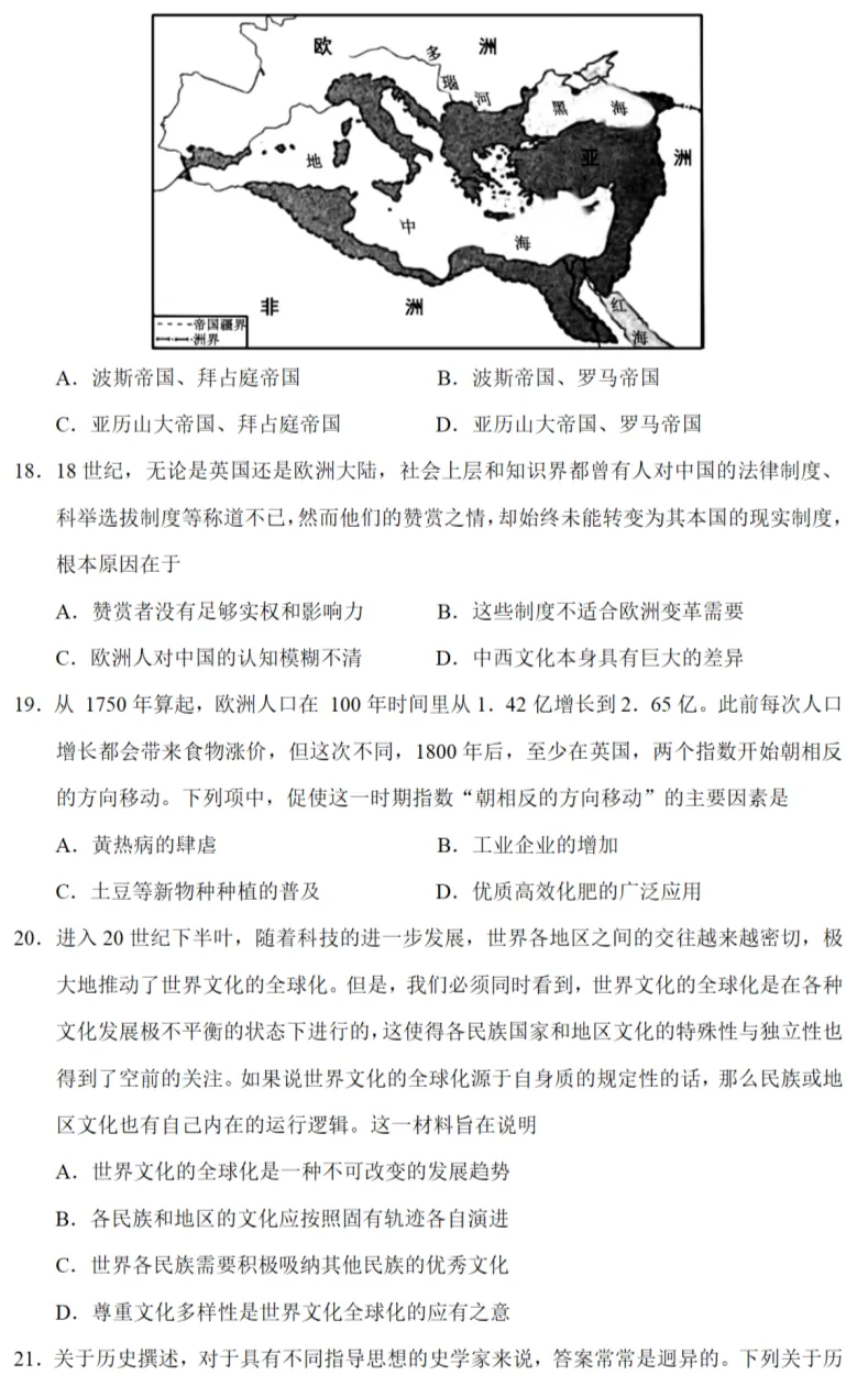 高考真题|2023年高考浙江卷历史试题和答案 第6张