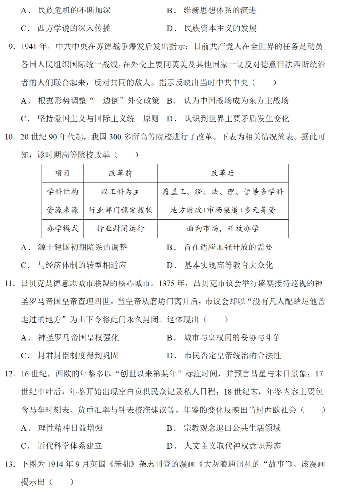 最新模考| 2026届山东省青岛市高三二模历史试题和答案 第3张