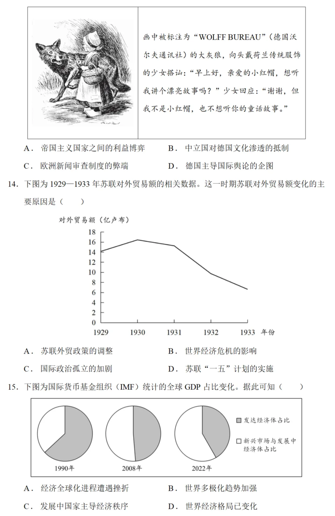 最新模考| 2026届山东省青岛市高三二模历史试题和答案 第4张