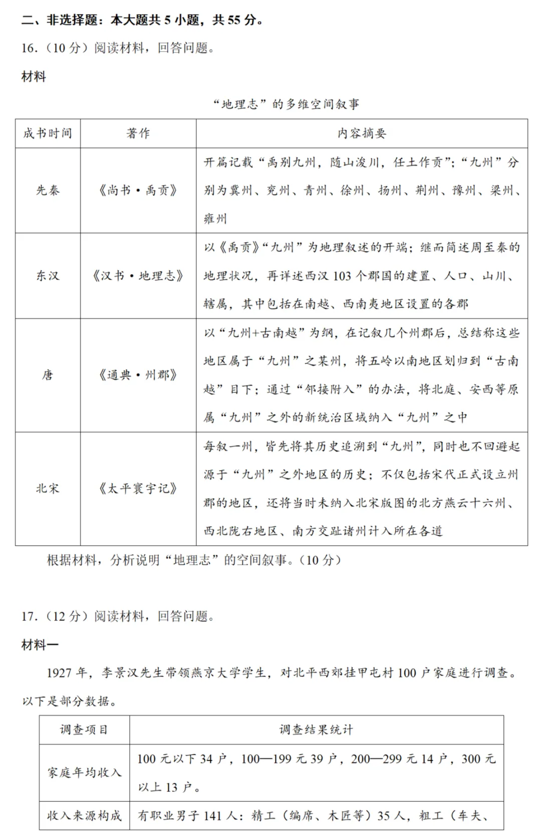 最新模考| 2026届山东省青岛市高三二模历史试题和答案 第5张
