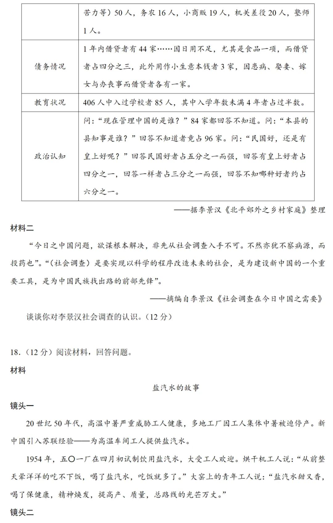 最新模考| 2026届山东省青岛市高三二模历史试题和答案 第6张