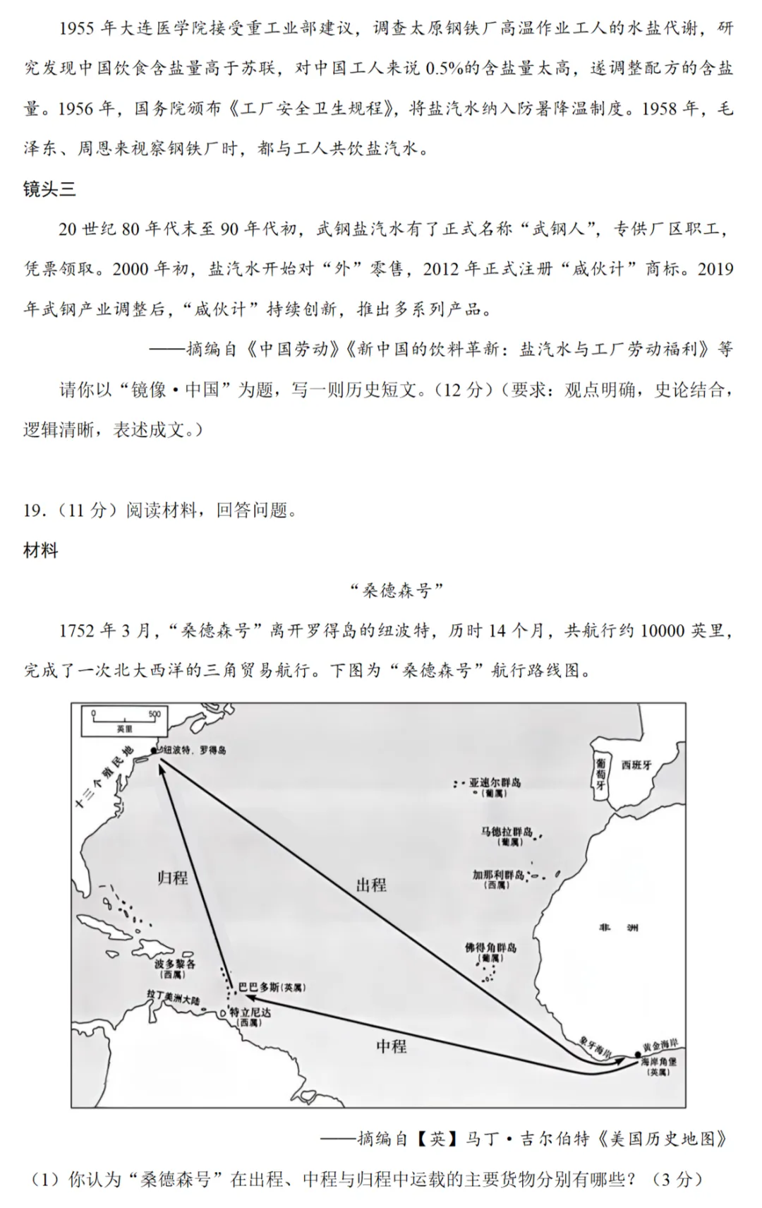 最新模考| 2026届山东省青岛市高三二模历史试题和答案 第7张