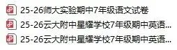 盘龙区二模+初中各年级期中试卷及答案汇总 第21张