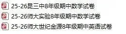 盘龙区二模+初中各年级期中试卷及答案汇总 第23张