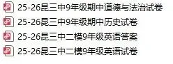 盘龙区二模+初中各年级期中试卷及答案汇总 第25张