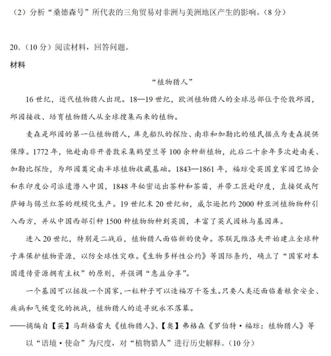 最新模考| 2026届山东省青岛市高三二模历史试题和答案 第8张