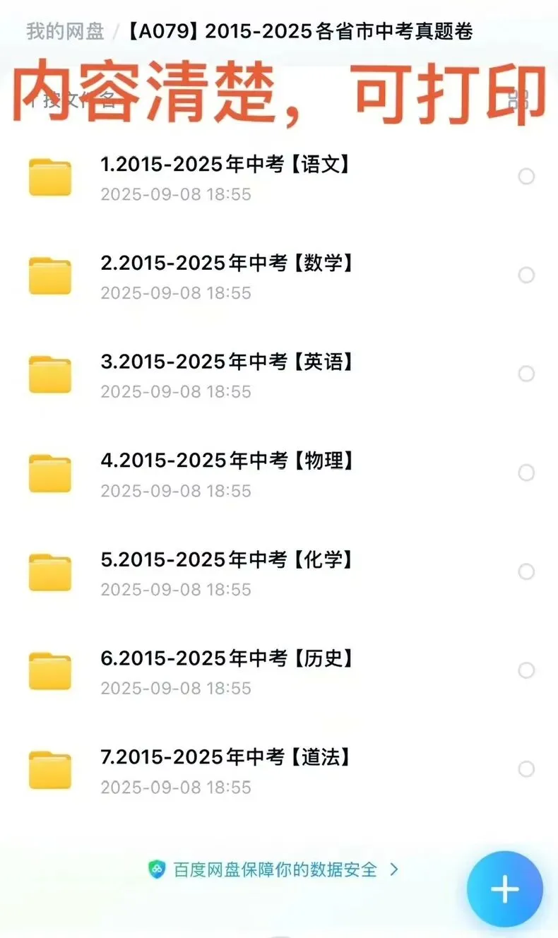 2026中考真题试卷答案解析全国各省市合集初中七科语文数学英语物理化学历史道法电子版自用分享 第3张