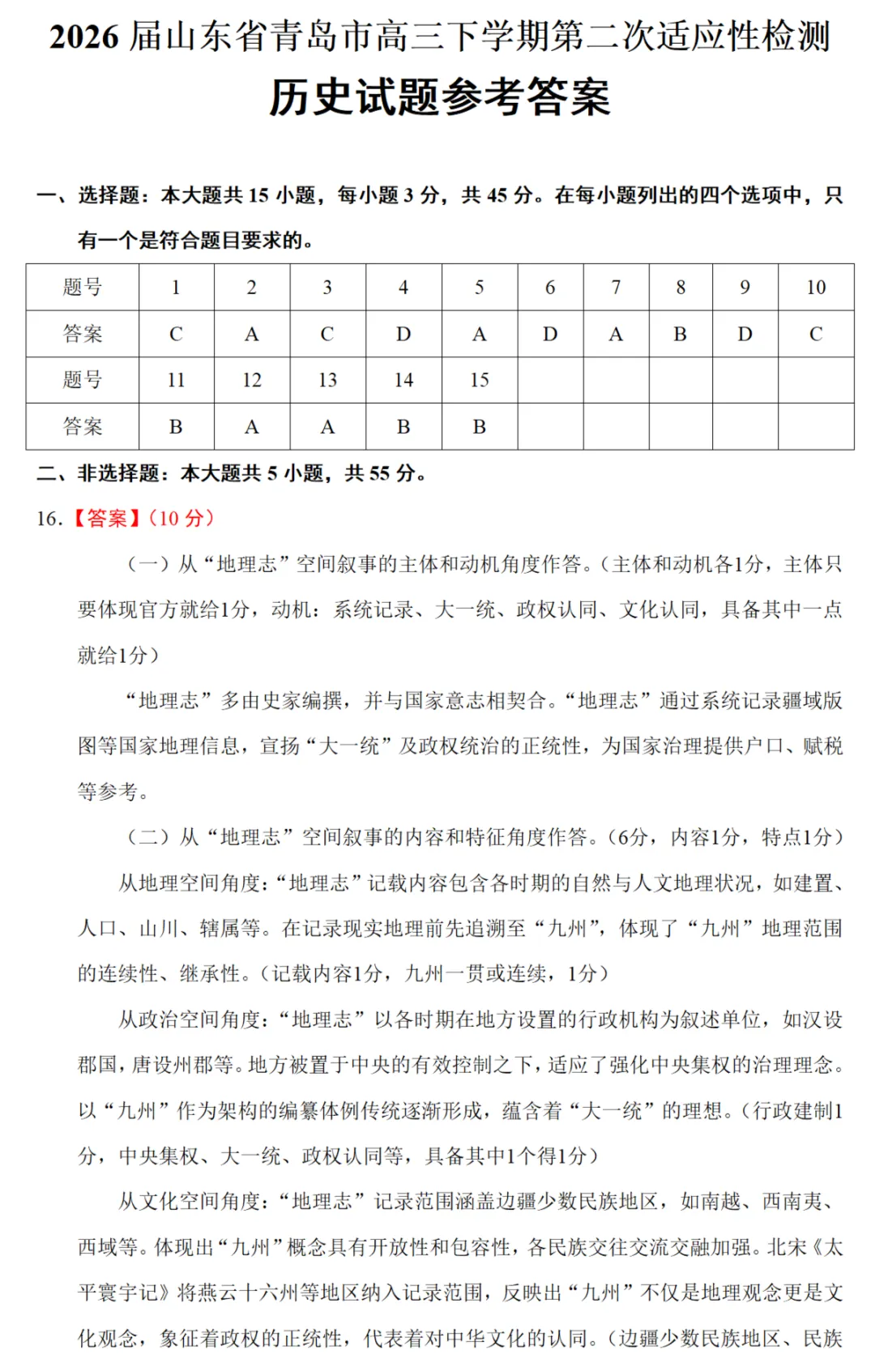 最新模考| 2026届山东省青岛市高三二模历史试题和答案 第9张