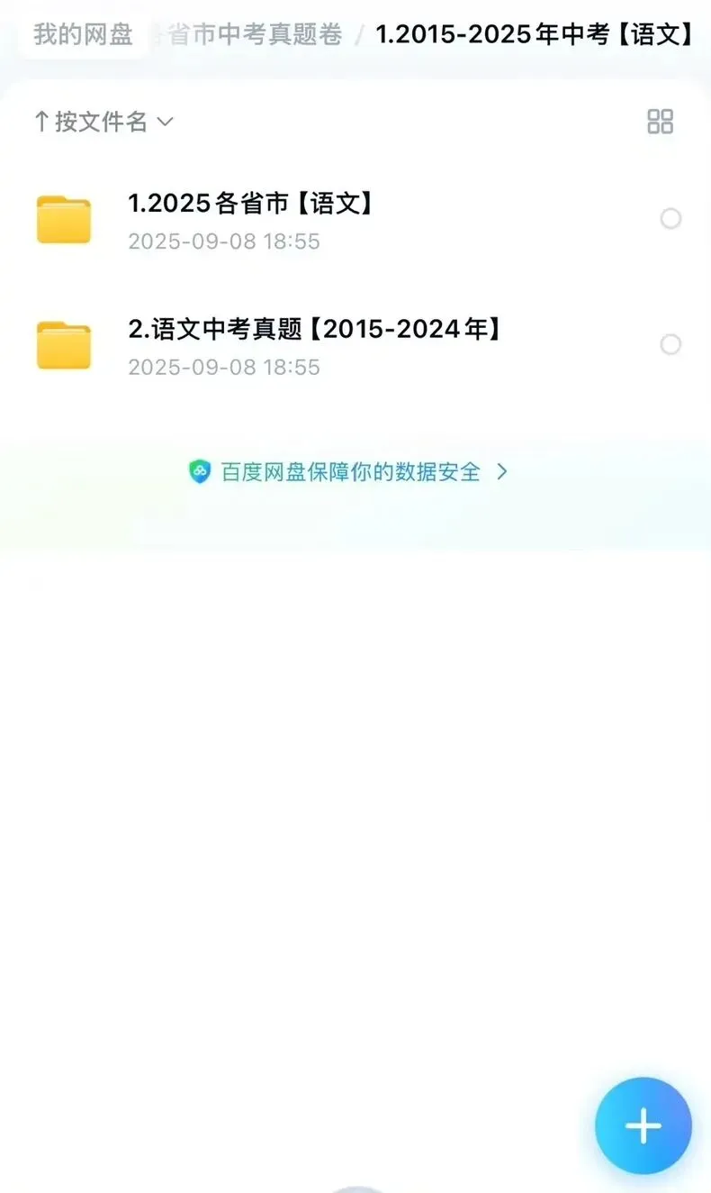 2026中考真题试卷答案解析全国各省市合集初中七科语文数学英语物理化学历史道法电子版自用分享 第4张