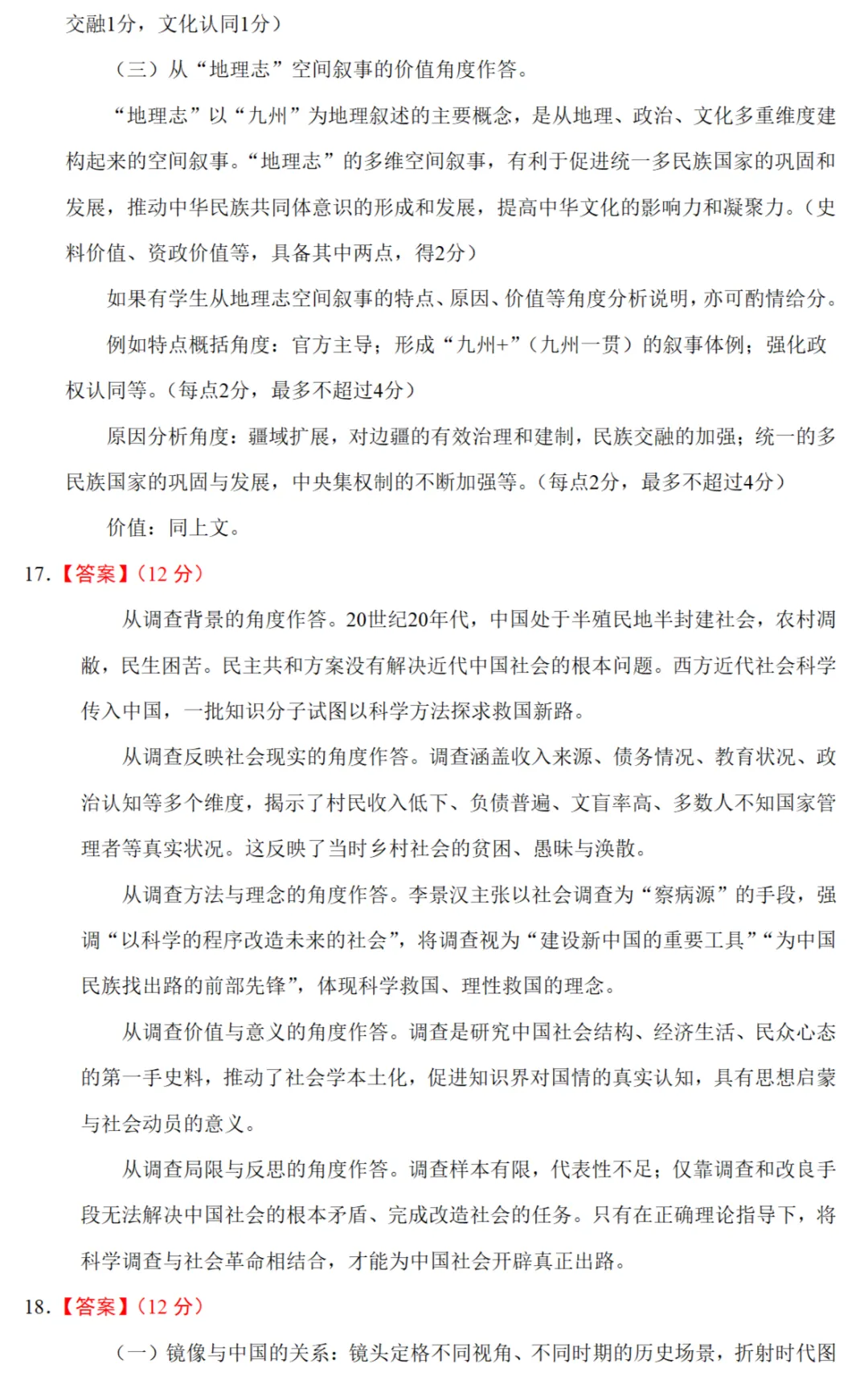 最新模考| 2026届山东省青岛市高三二模历史试题和答案 第10张