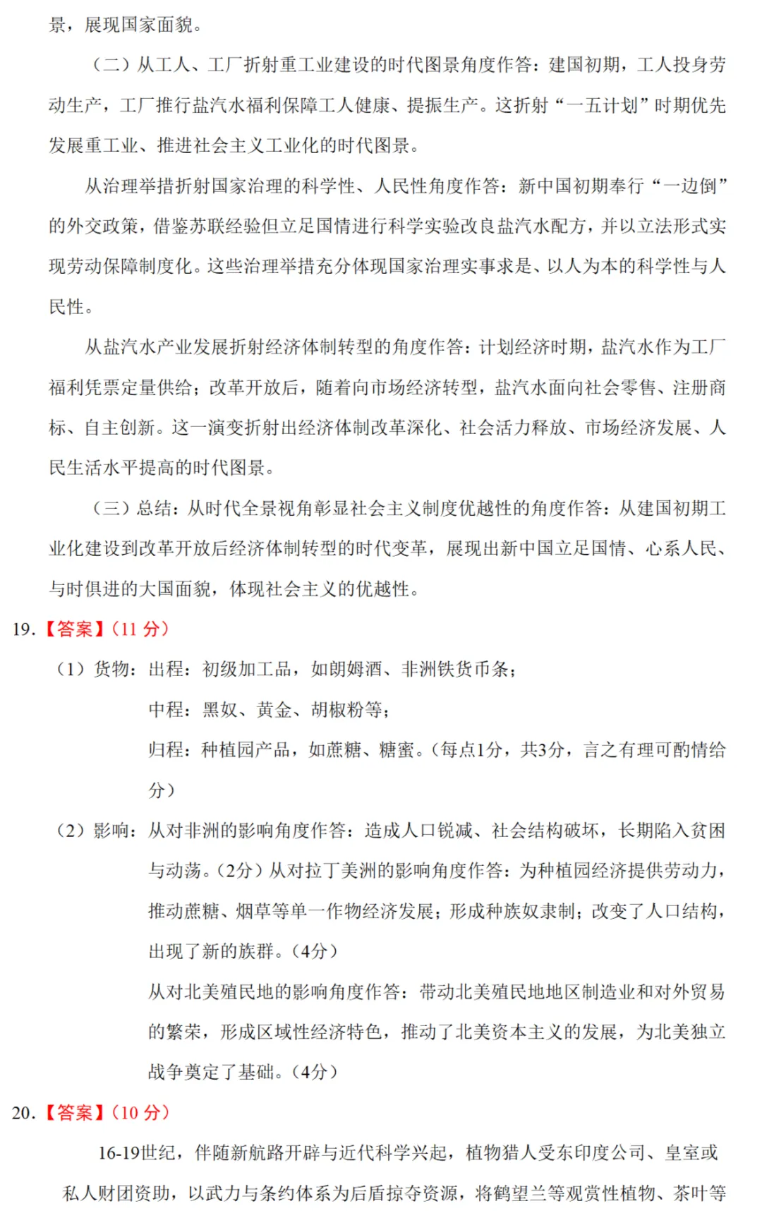最新模考| 2026届山东省青岛市高三二模历史试题和答案 第11张