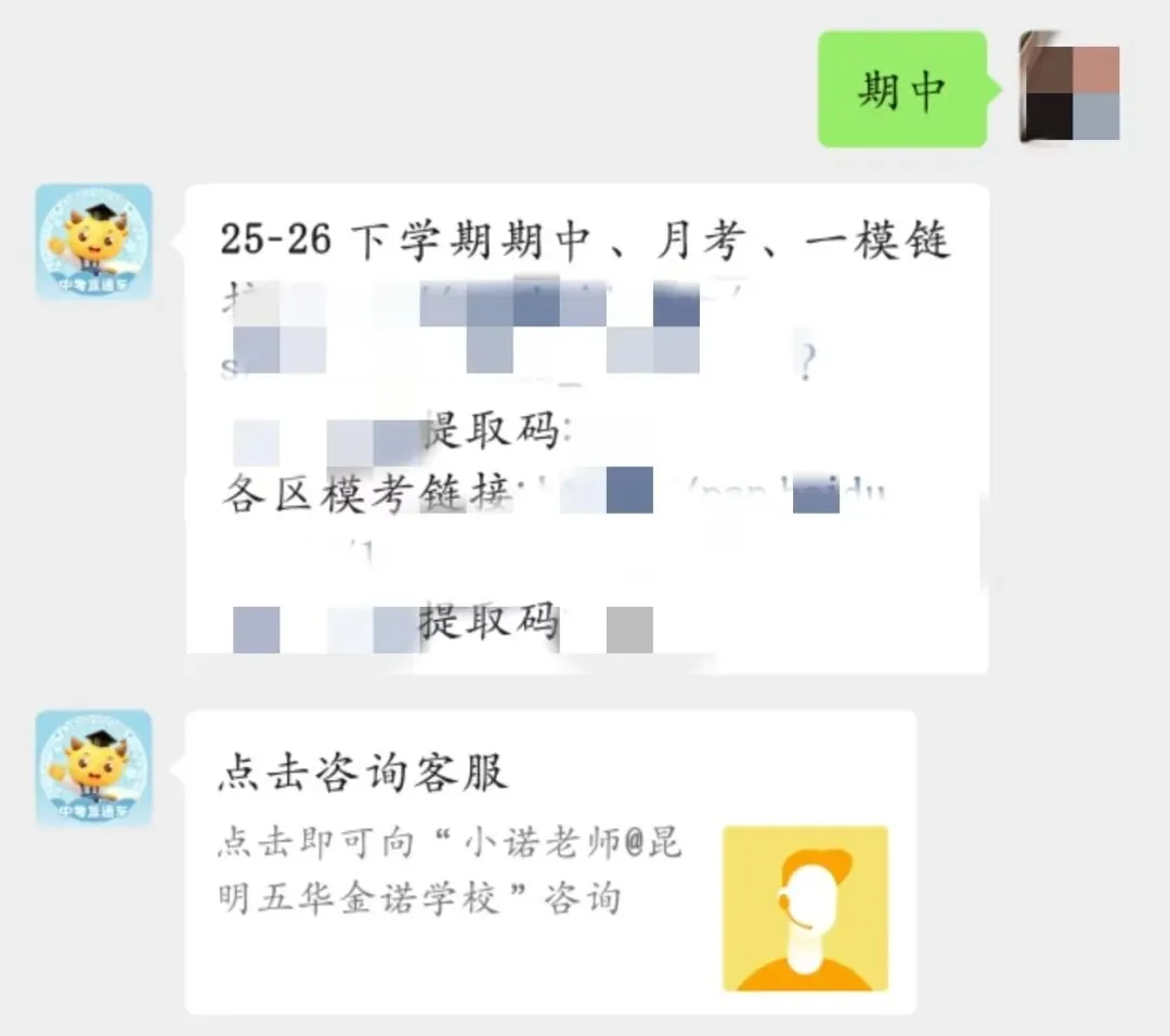 盘龙区二模+初中各年级期中试卷及答案汇总 第34张