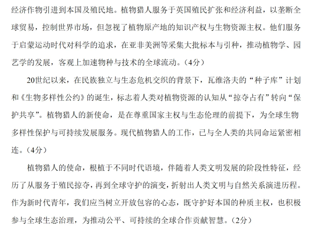 最新模考| 2026届山东省青岛市高三二模历史试题和答案 第12张