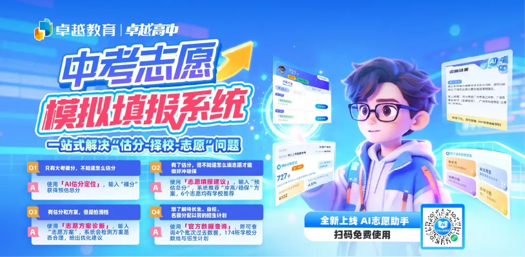 刚刚!2026广州中考名额分配结果公布!附各校录取最低控制线 第1张