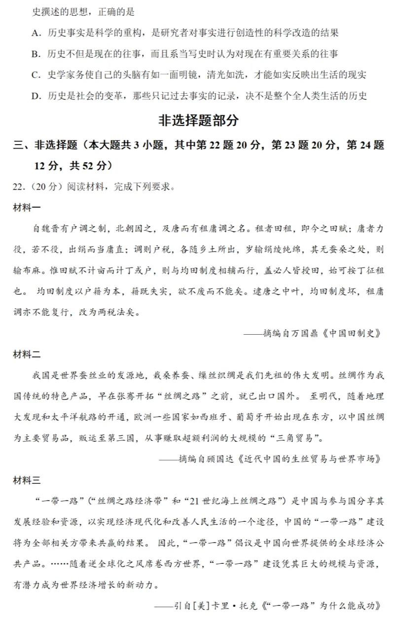高考真题|2023年高考浙江卷历史试题和答案 第7张