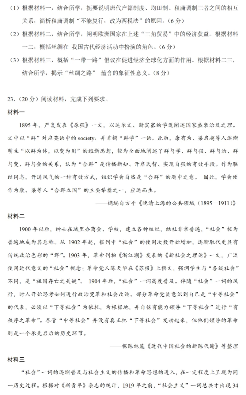 高考真题|2023年高考浙江卷历史试题和答案 第8张