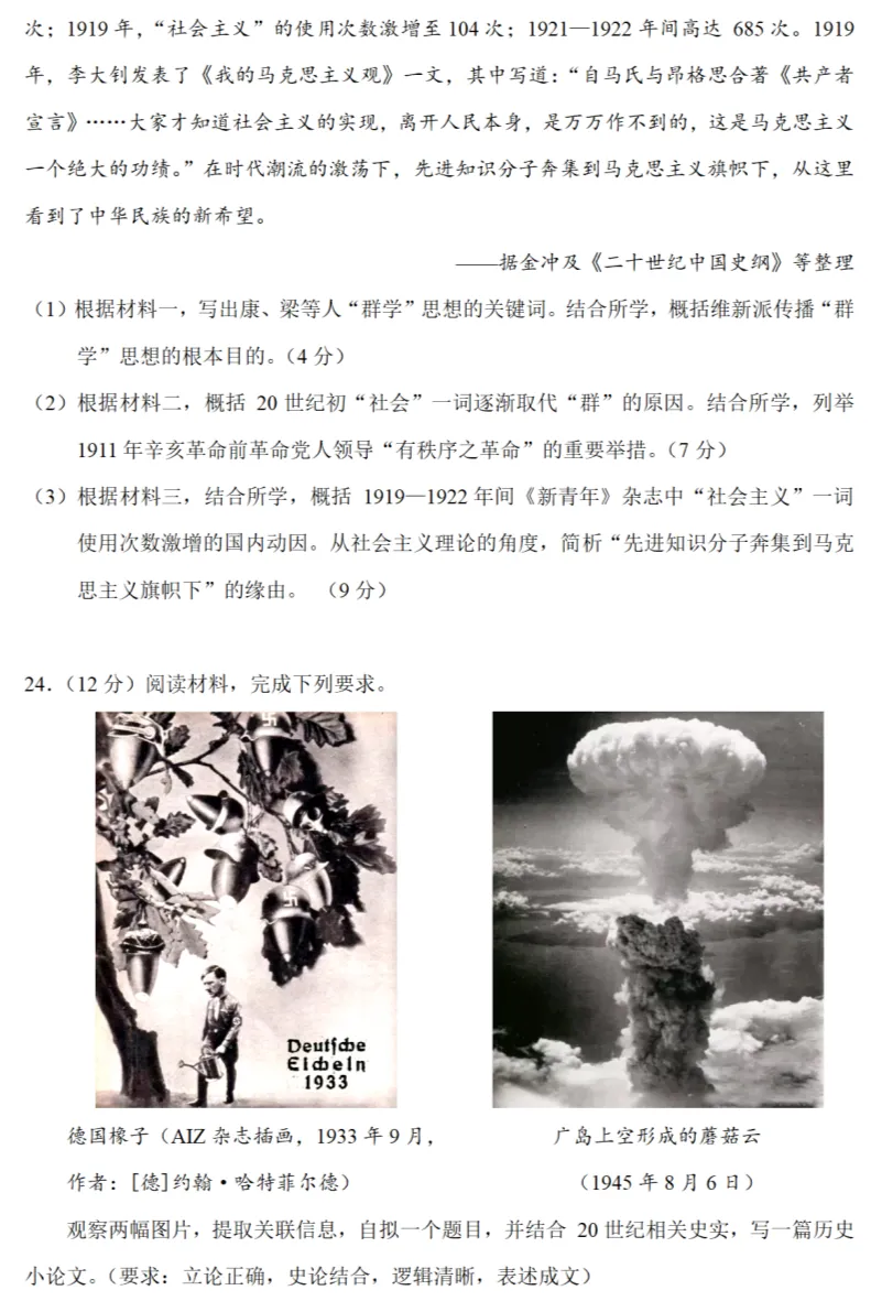 高考真题|2023年高考浙江卷历史试题和答案 第9张