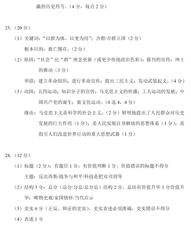 高考真题|2023年高考浙江卷历史试题和答案 第11张