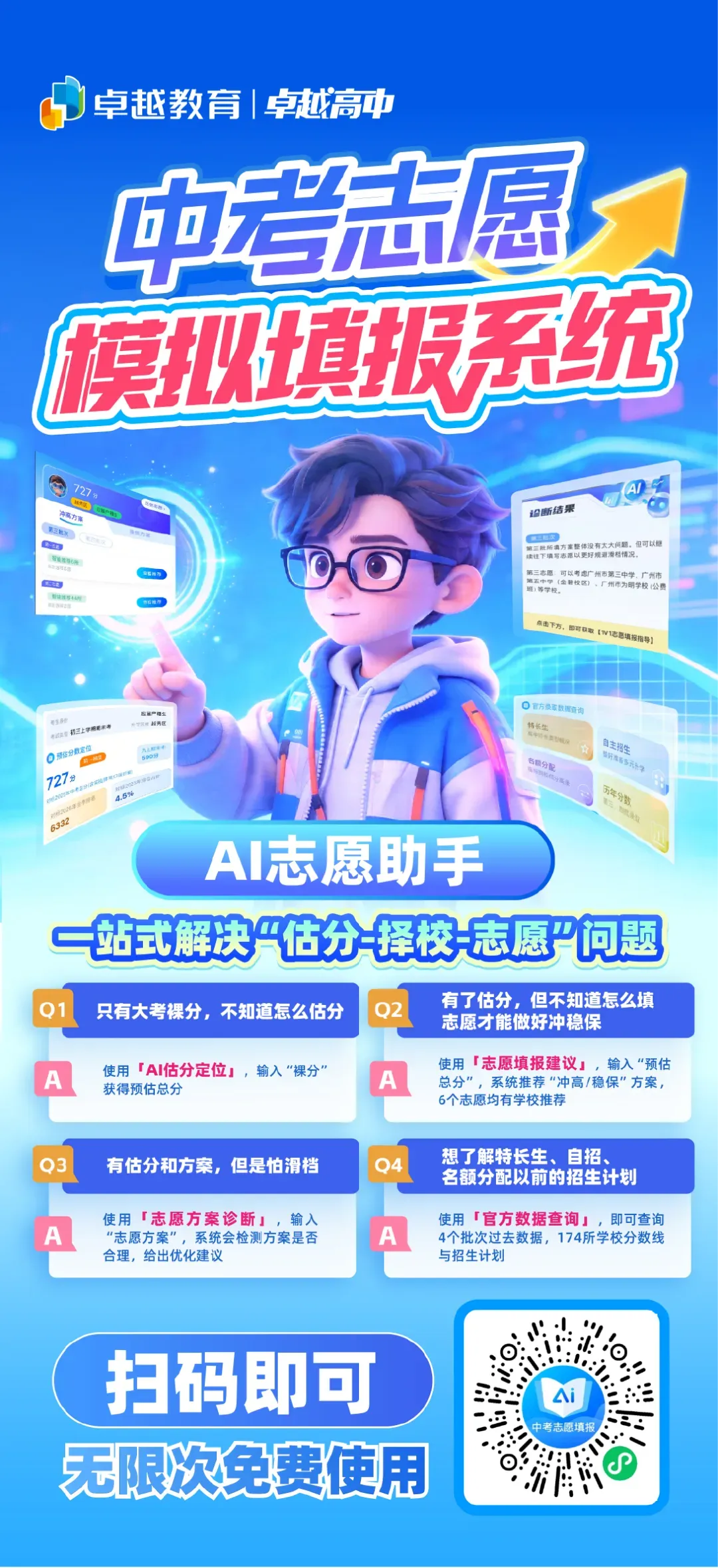 刚刚!2026广州中考名额分配结果公布!附各校录取最低控制线 第9张