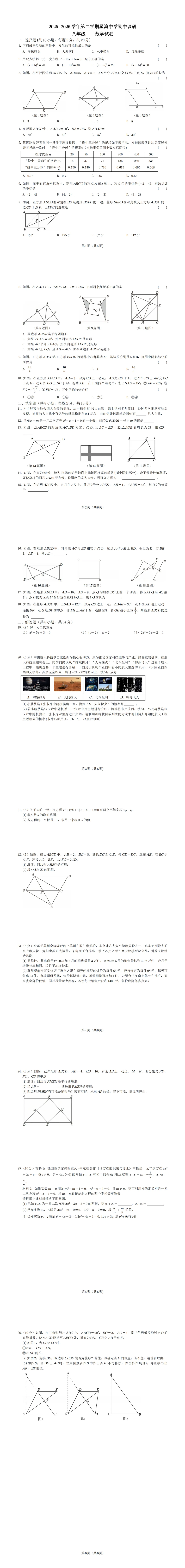 星湾初二期中试卷(原卷+解析) 第1张
