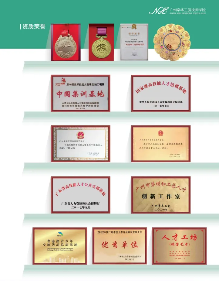 中考380分以下可报:广州南华工贸技师学院2026年招生计划 第5张