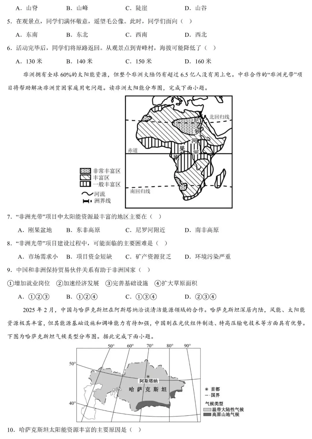 2026年广东省初中学业水平考试地理5月模拟卷(含答案) 第3张