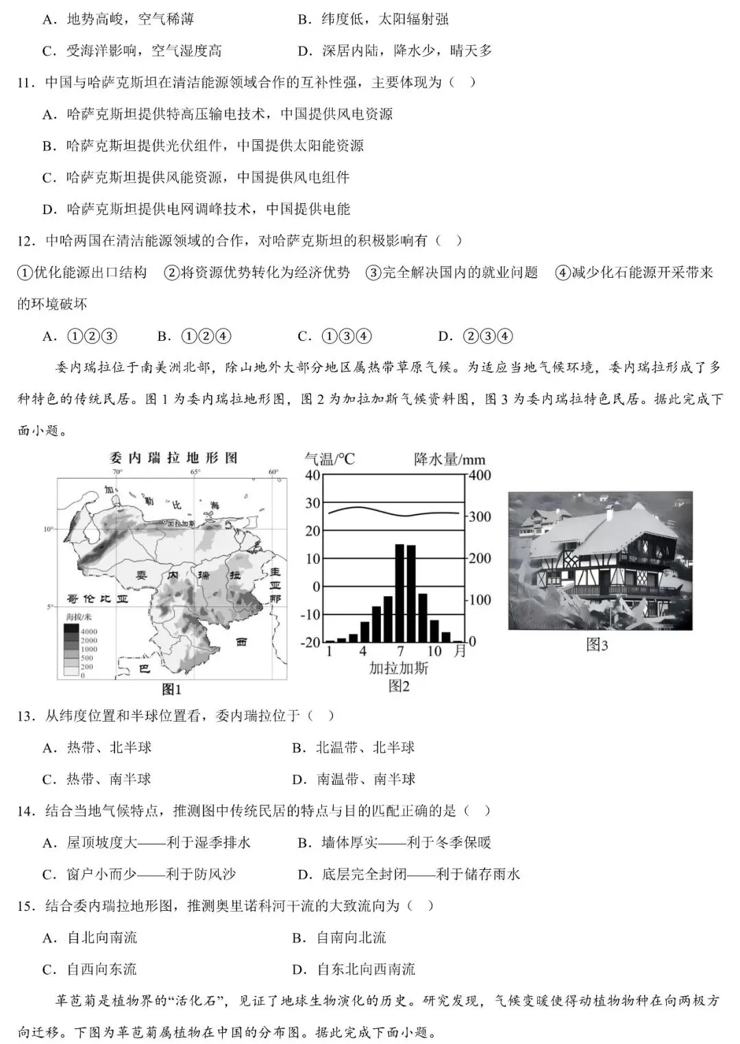 2026年广东省初中学业水平考试地理5月模拟卷(含答案) 第4张