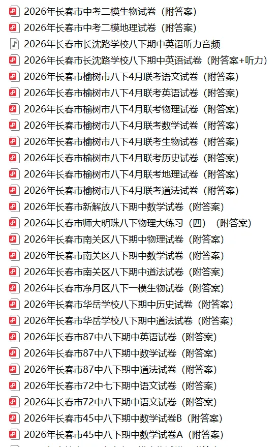 2026年长春市新解放八下期中数学试卷(附答案) 第3张