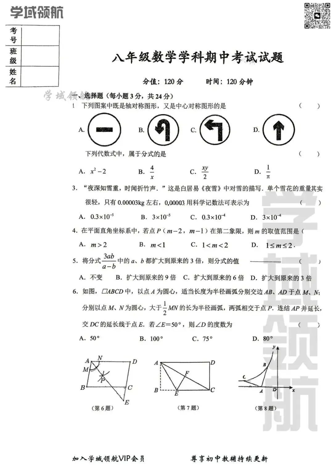 2026年长春市新解放八下期中数学试卷(附答案) 第4张