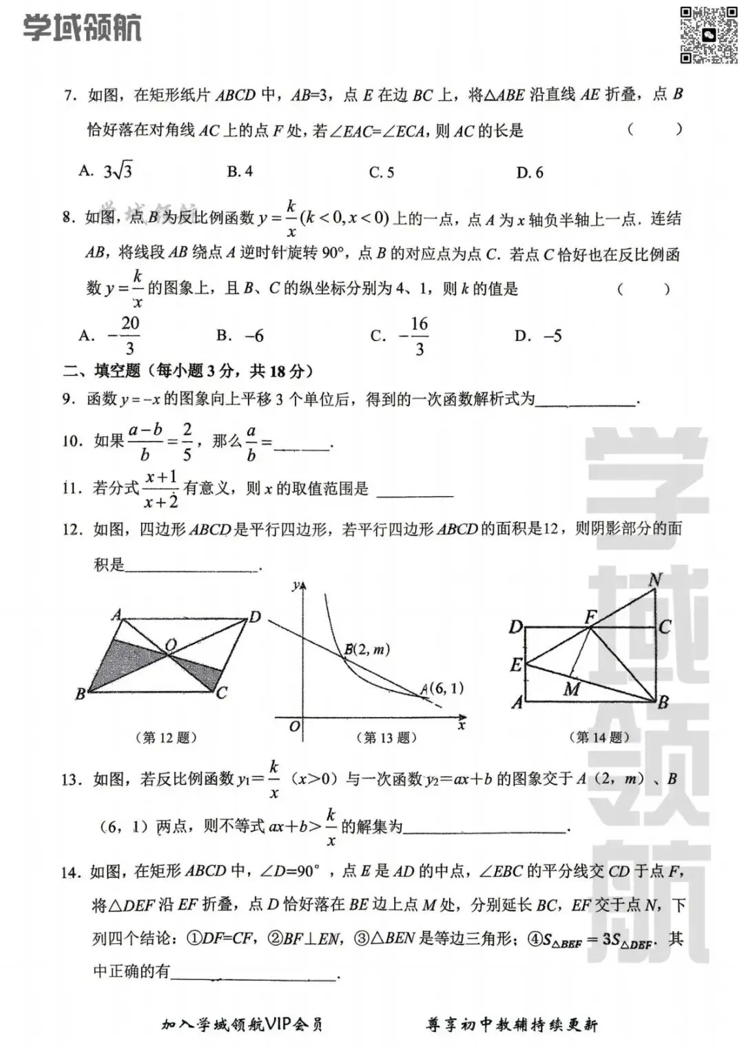 2026年长春市新解放八下期中数学试卷(附答案) 第5张