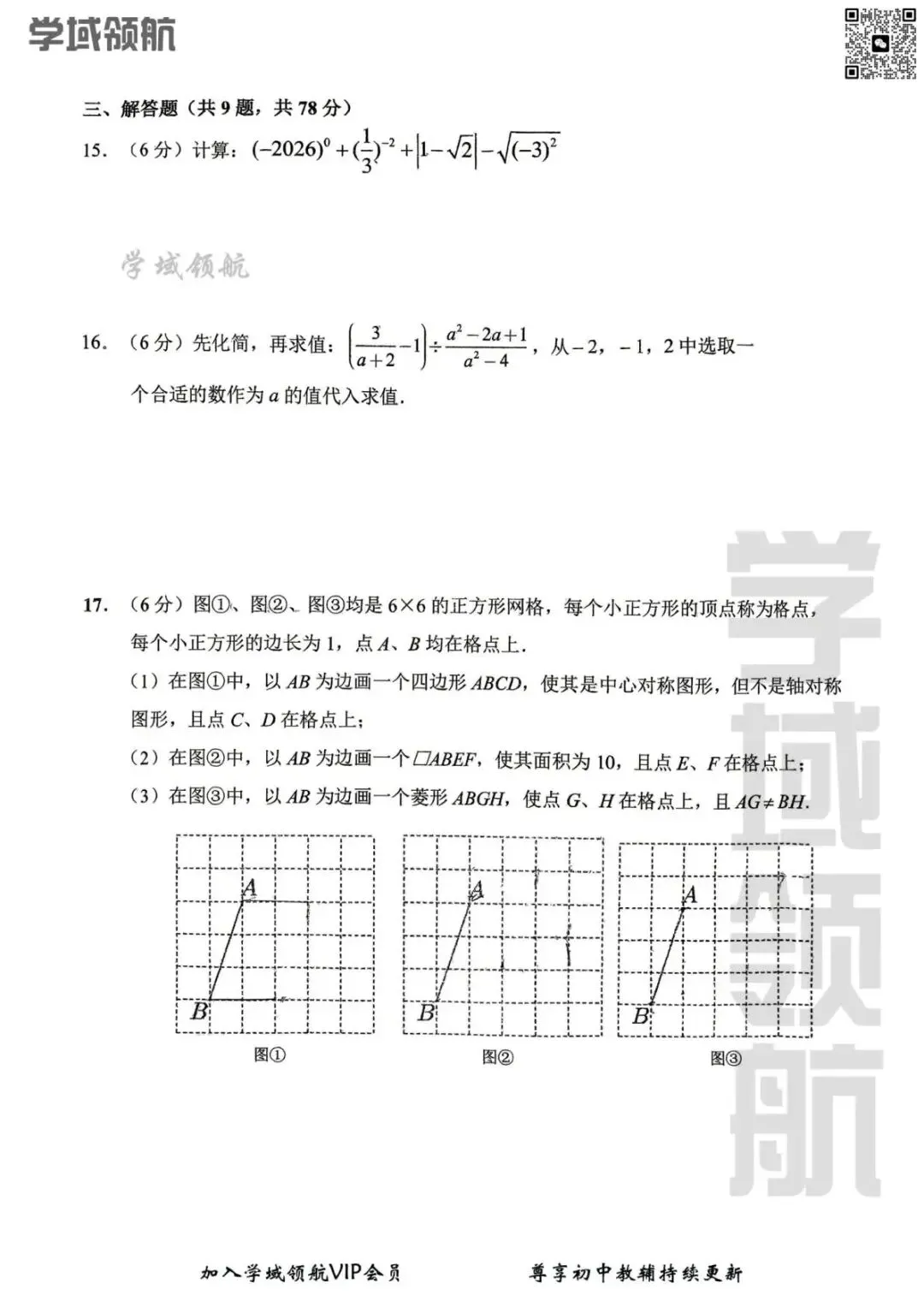 2026年长春市新解放八下期中数学试卷(附答案) 第6张