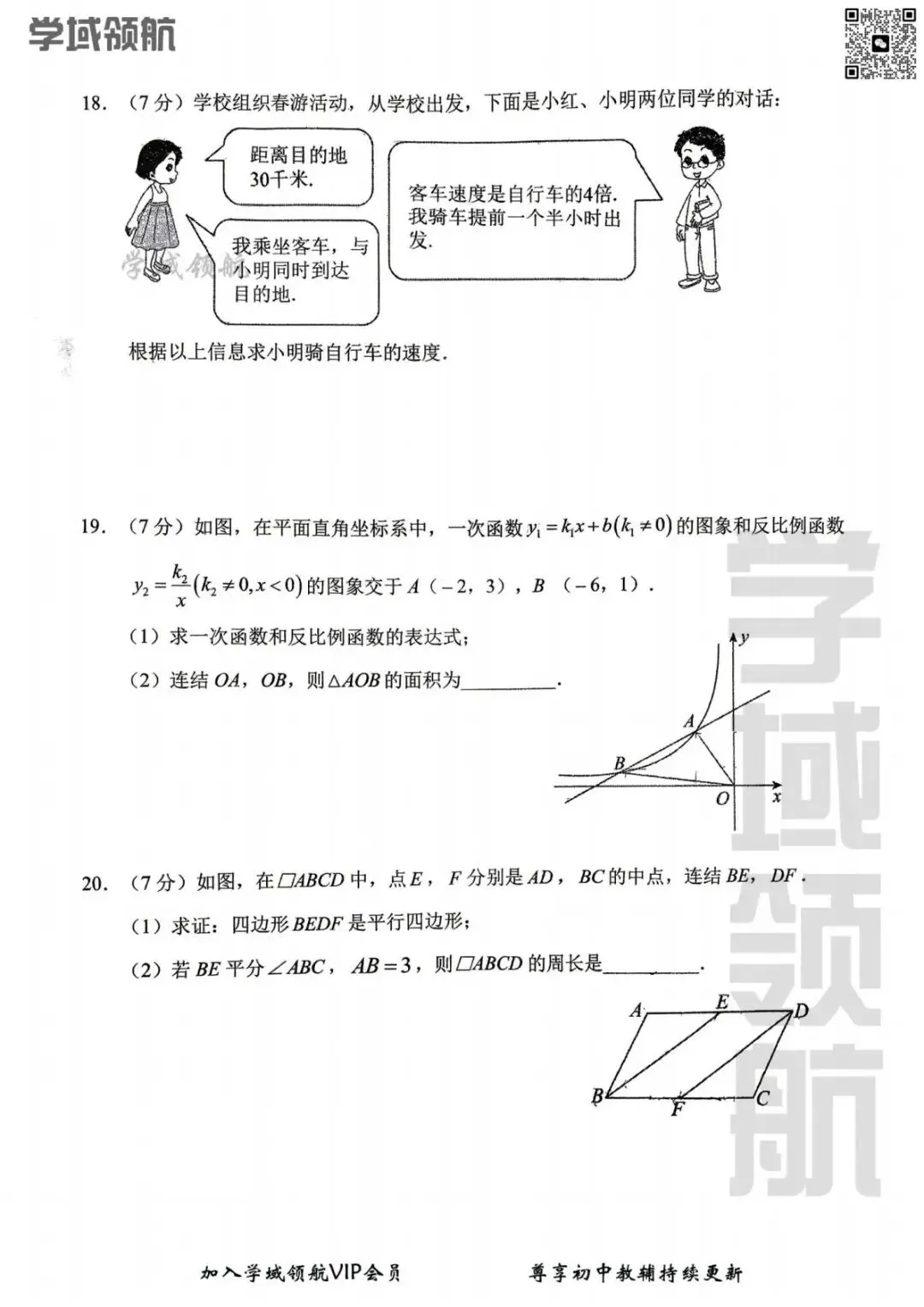 2026年长春市新解放八下期中数学试卷(附答案) 第7张