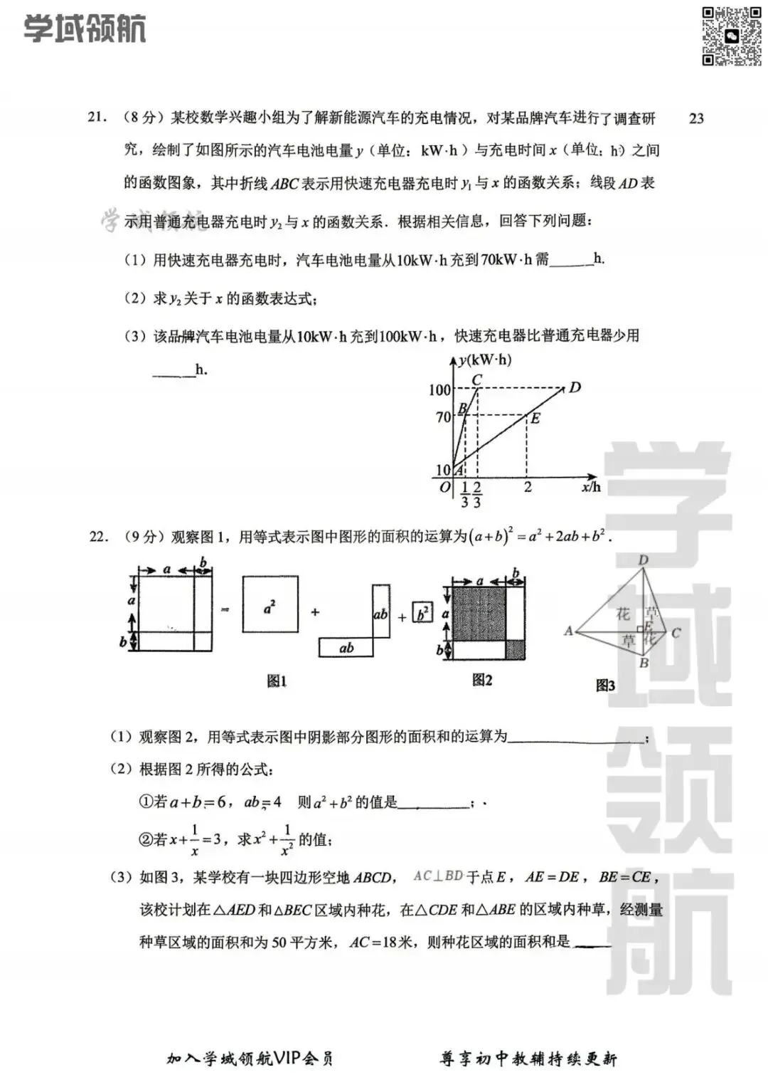 2026年长春市新解放八下期中数学试卷(附答案) 第8张