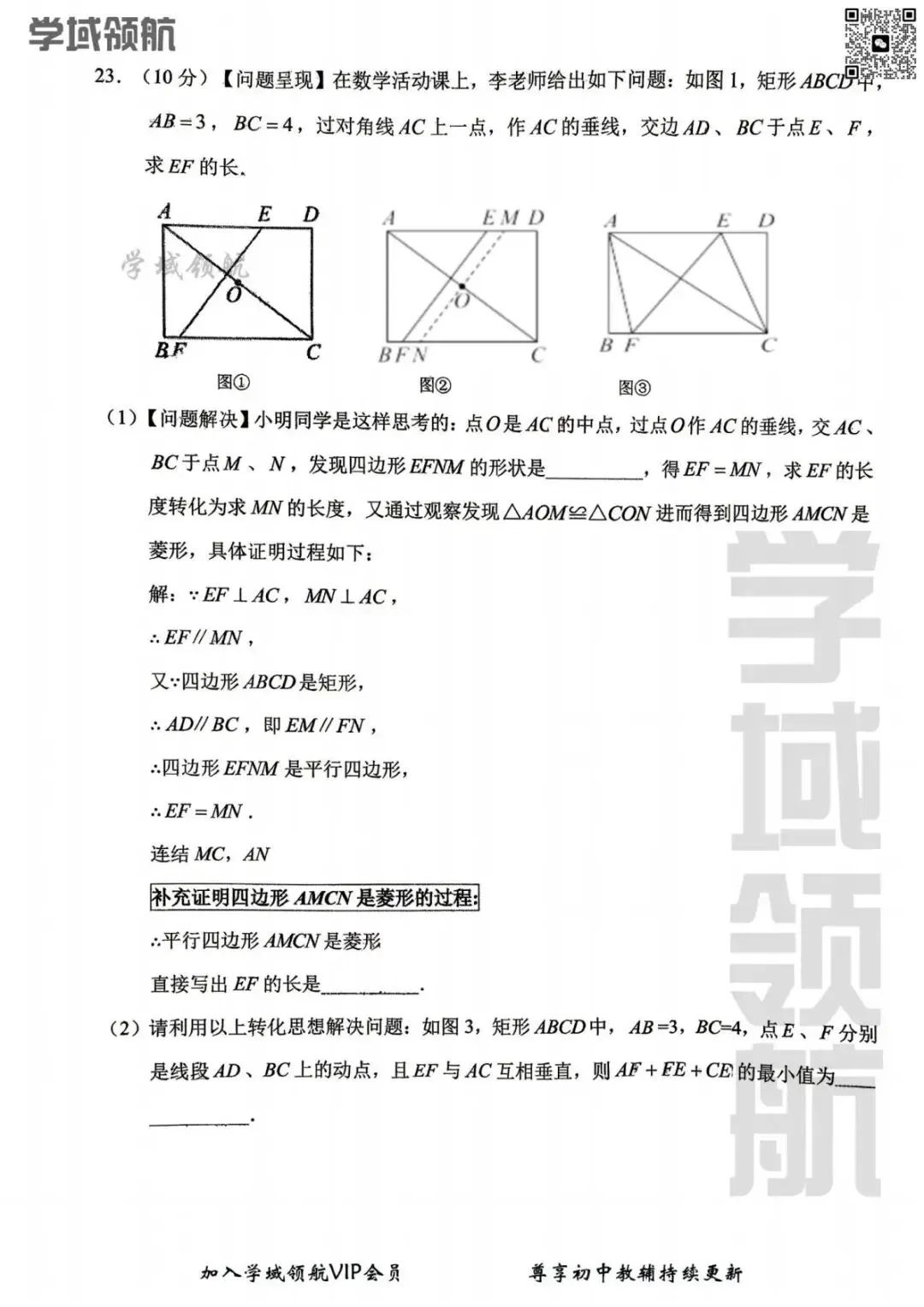 2026年长春市新解放八下期中数学试卷(附答案) 第9张