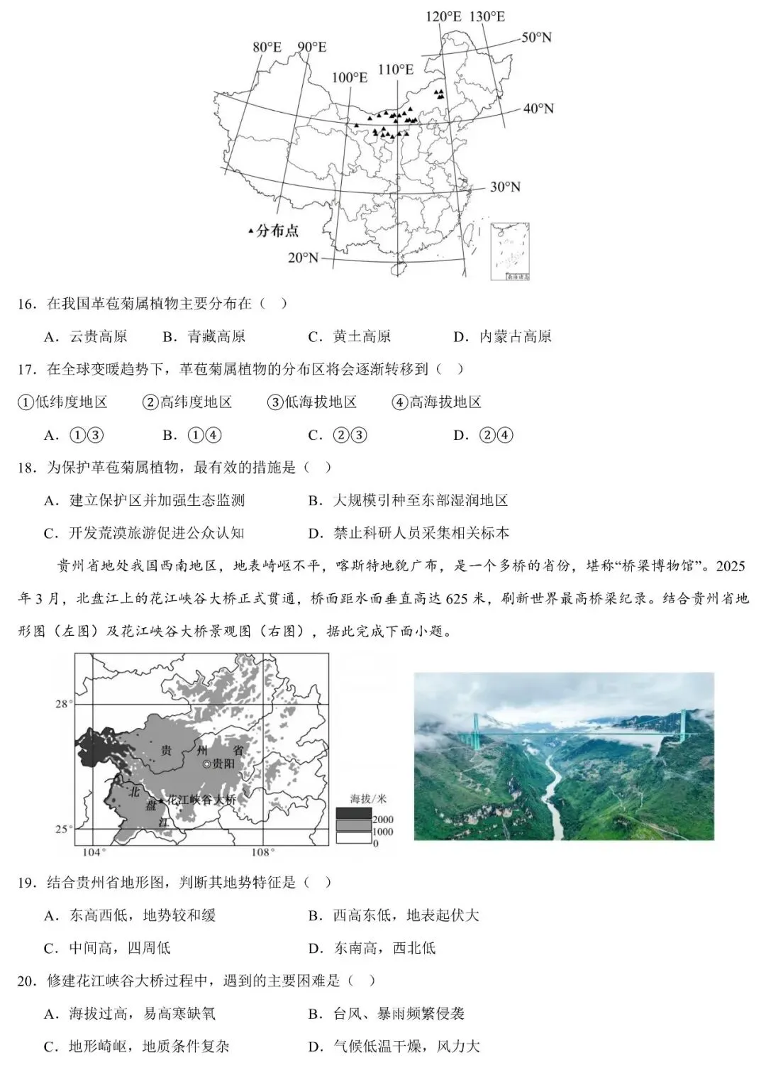 2026年广东省初中学业水平考试地理5月模拟卷(含答案) 第5张