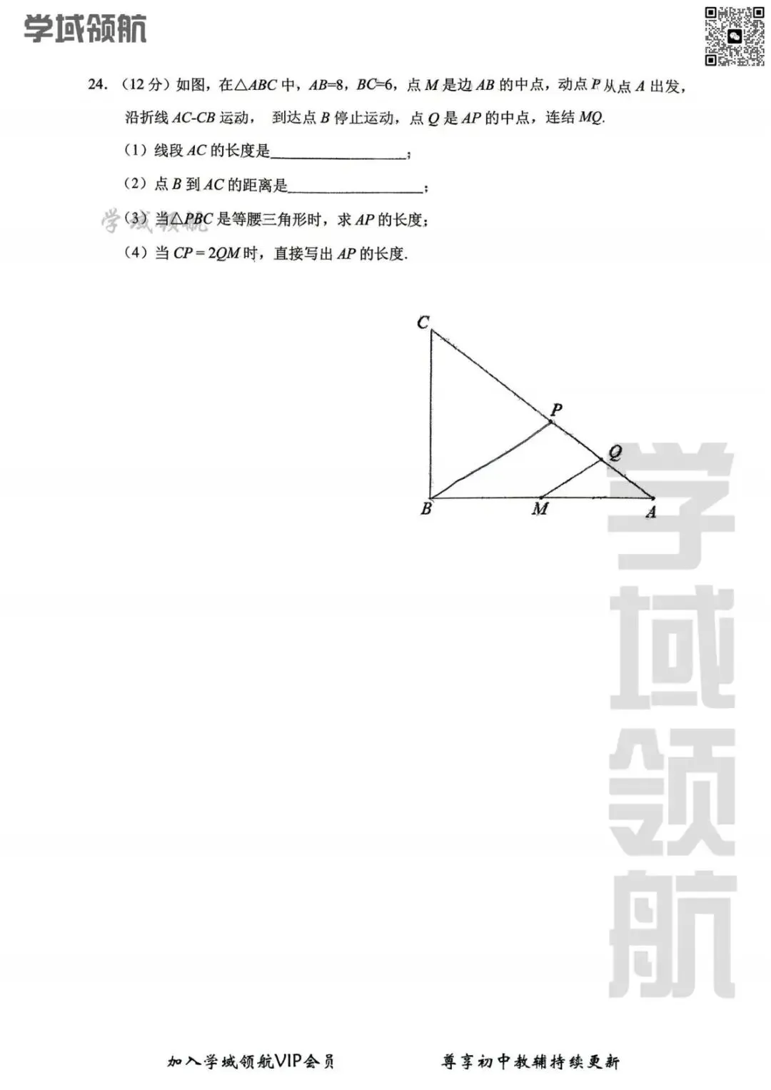 2026年长春市新解放八下期中数学试卷(附答案) 第10张