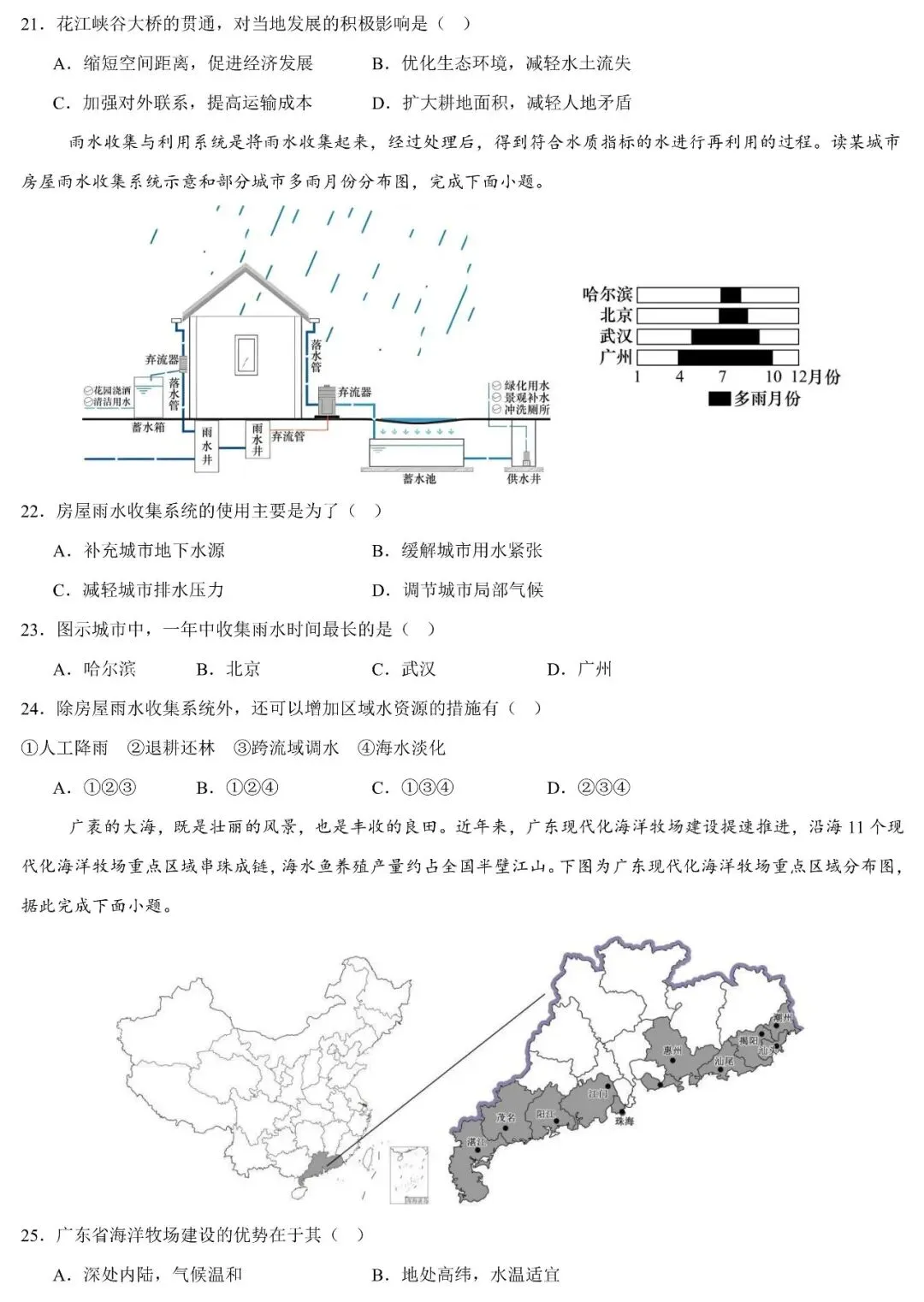 2026年广东省初中学业水平考试地理5月模拟卷(含答案) 第6张