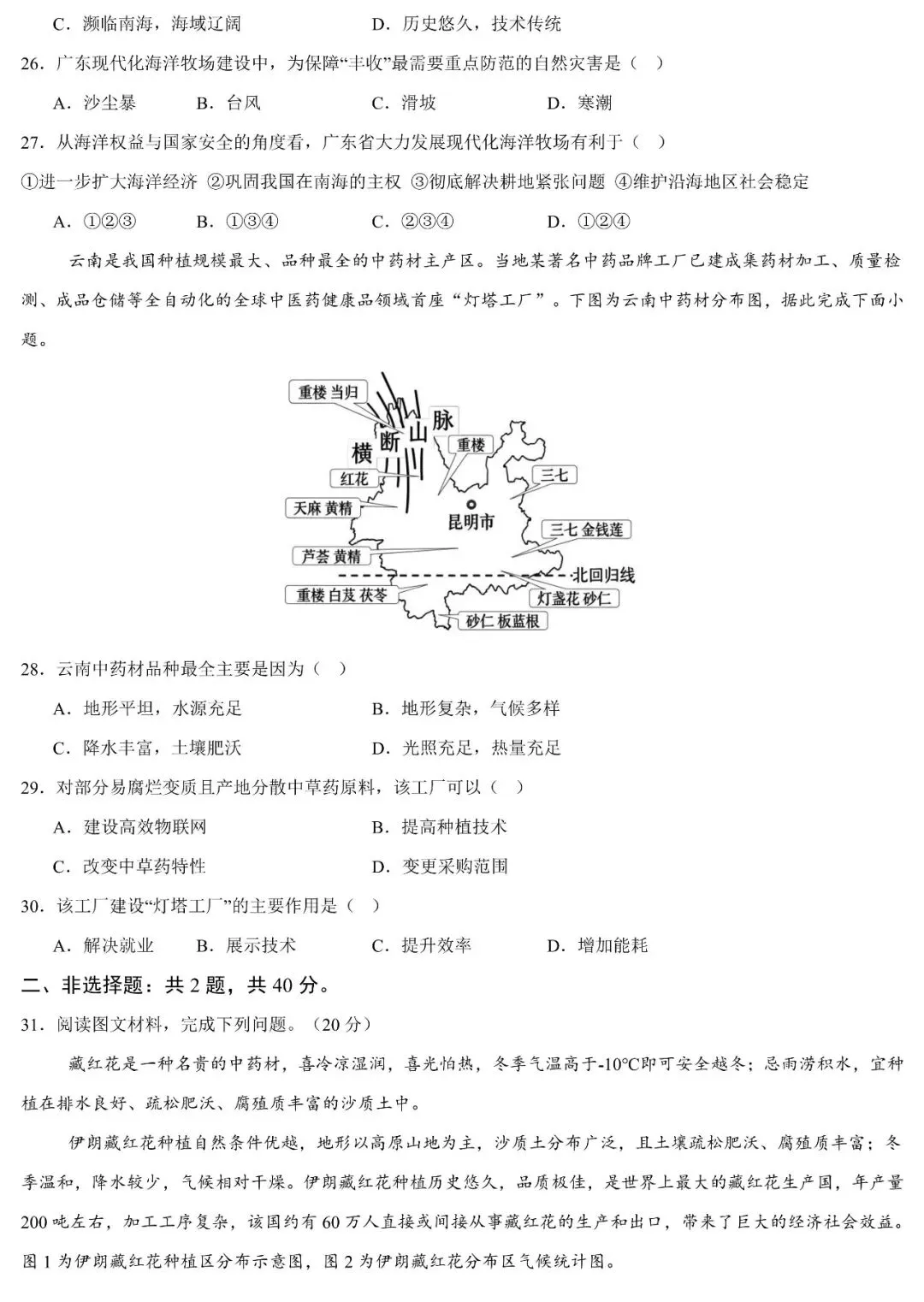 2026年广东省初中学业水平考试地理5月模拟卷(含答案) 第7张