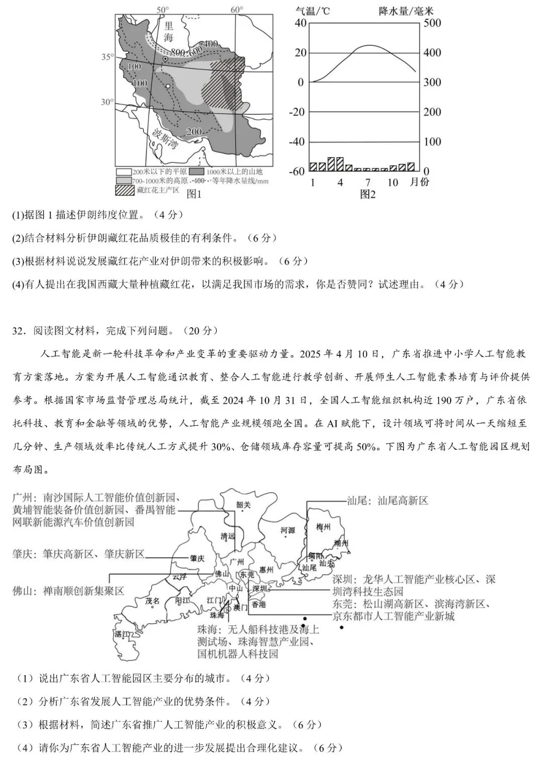 2026年广东省初中学业水平考试地理5月模拟卷(含答案) 第8张