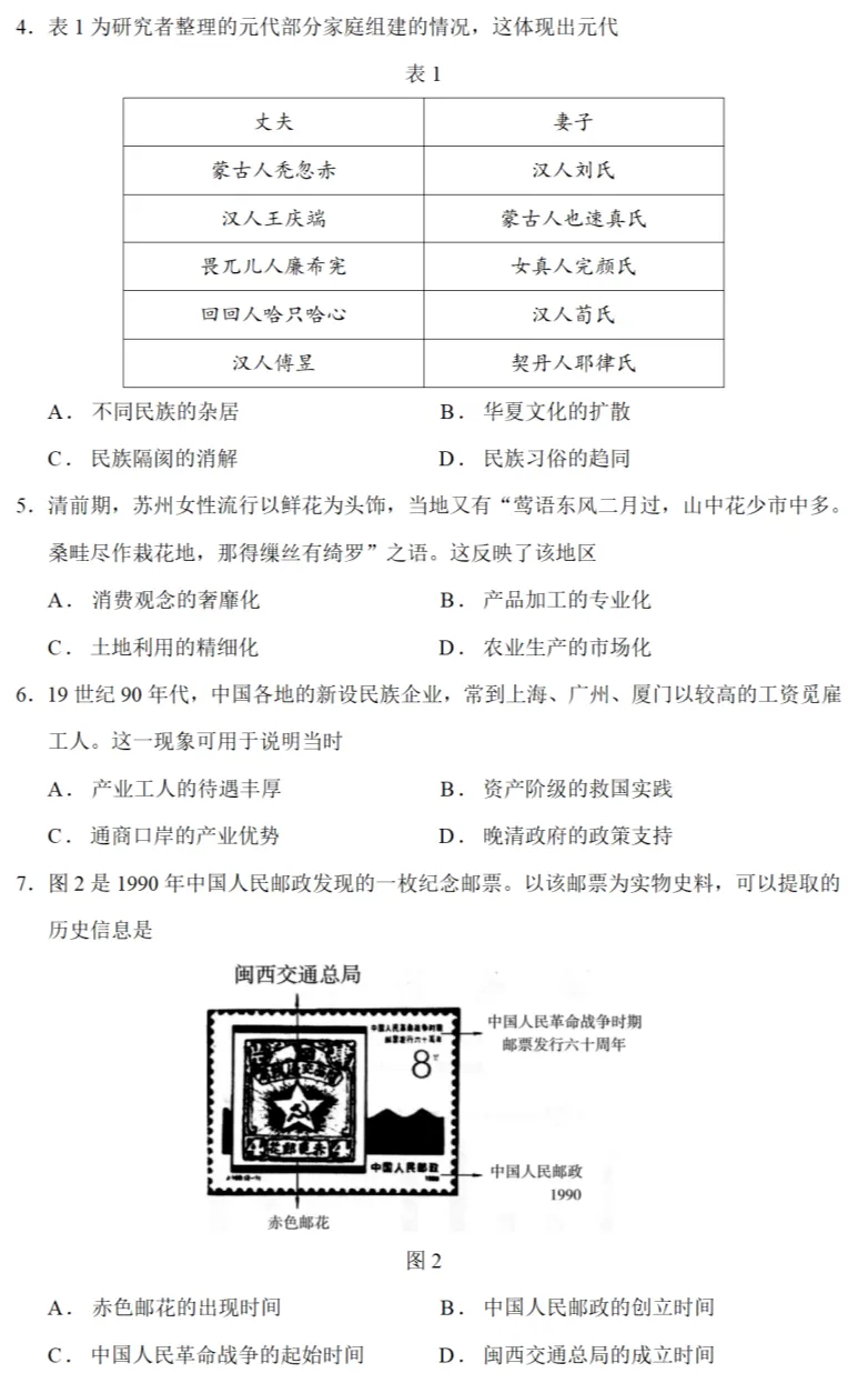 高考真题|2023年高考福建卷历史试题和答案 第2张