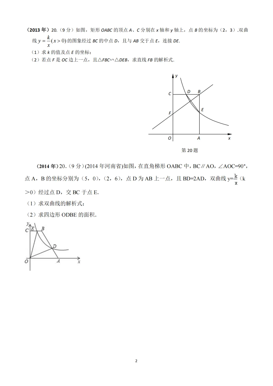中考真题系列-解答题∙反比例函数 第2张