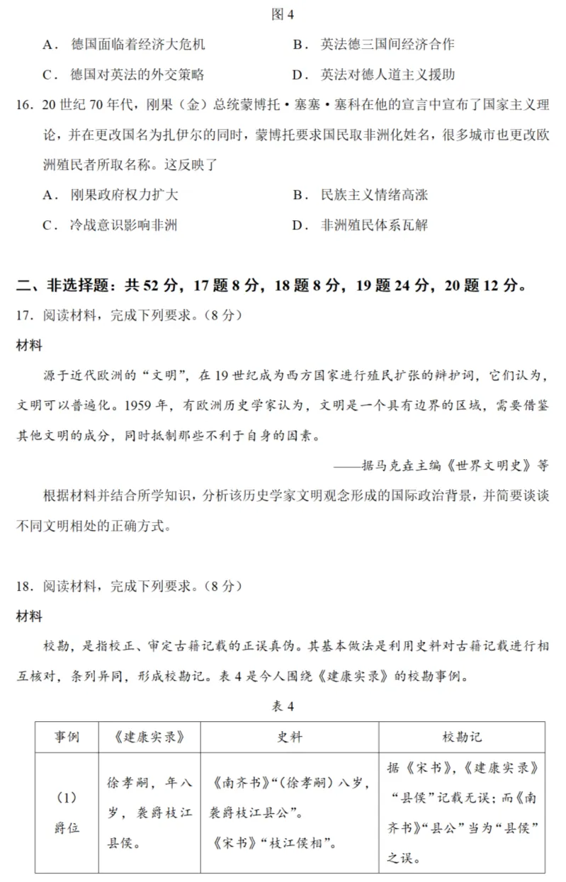 高考真题|2023年高考福建卷历史试题和答案 第5张
