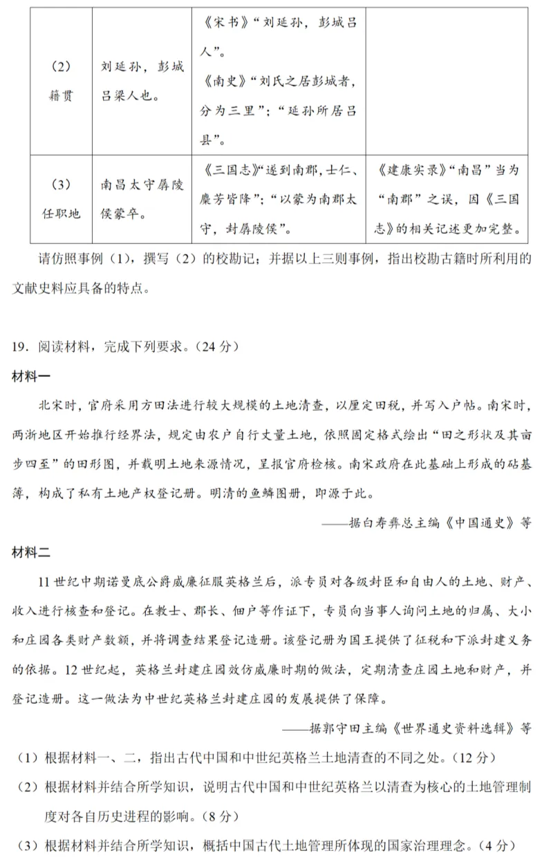 高考真题|2023年高考福建卷历史试题和答案 第6张