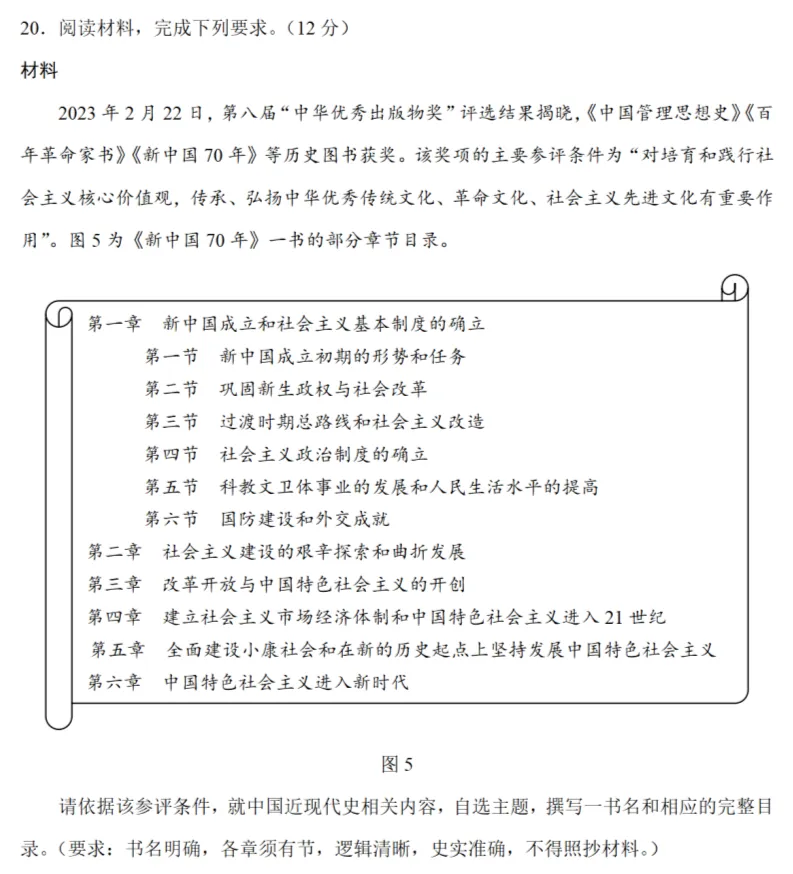 高考真题|2023年高考福建卷历史试题和答案 第7张