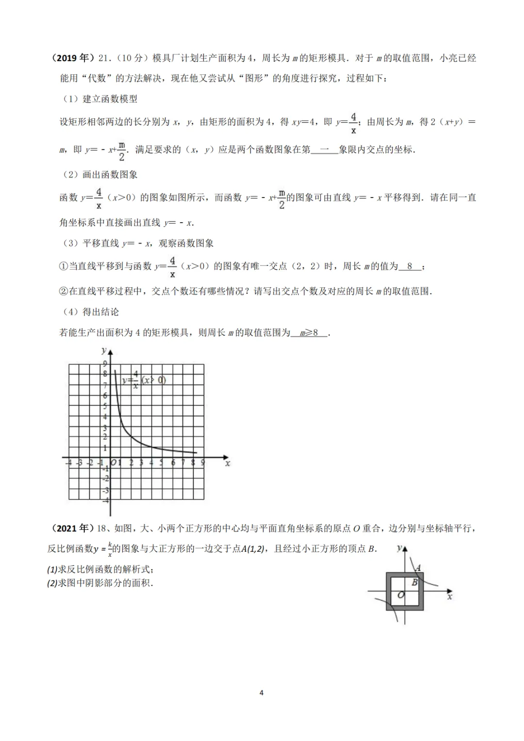 中考真题系列-解答题∙反比例函数 第4张