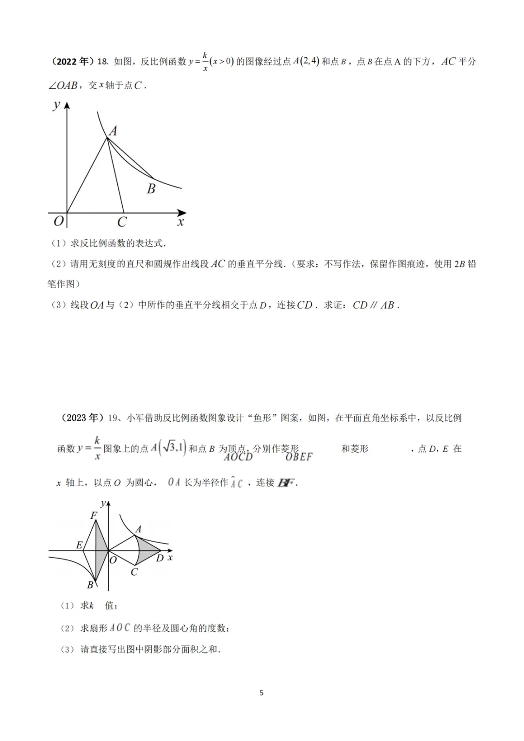 中考真题系列-解答题∙反比例函数 第5张