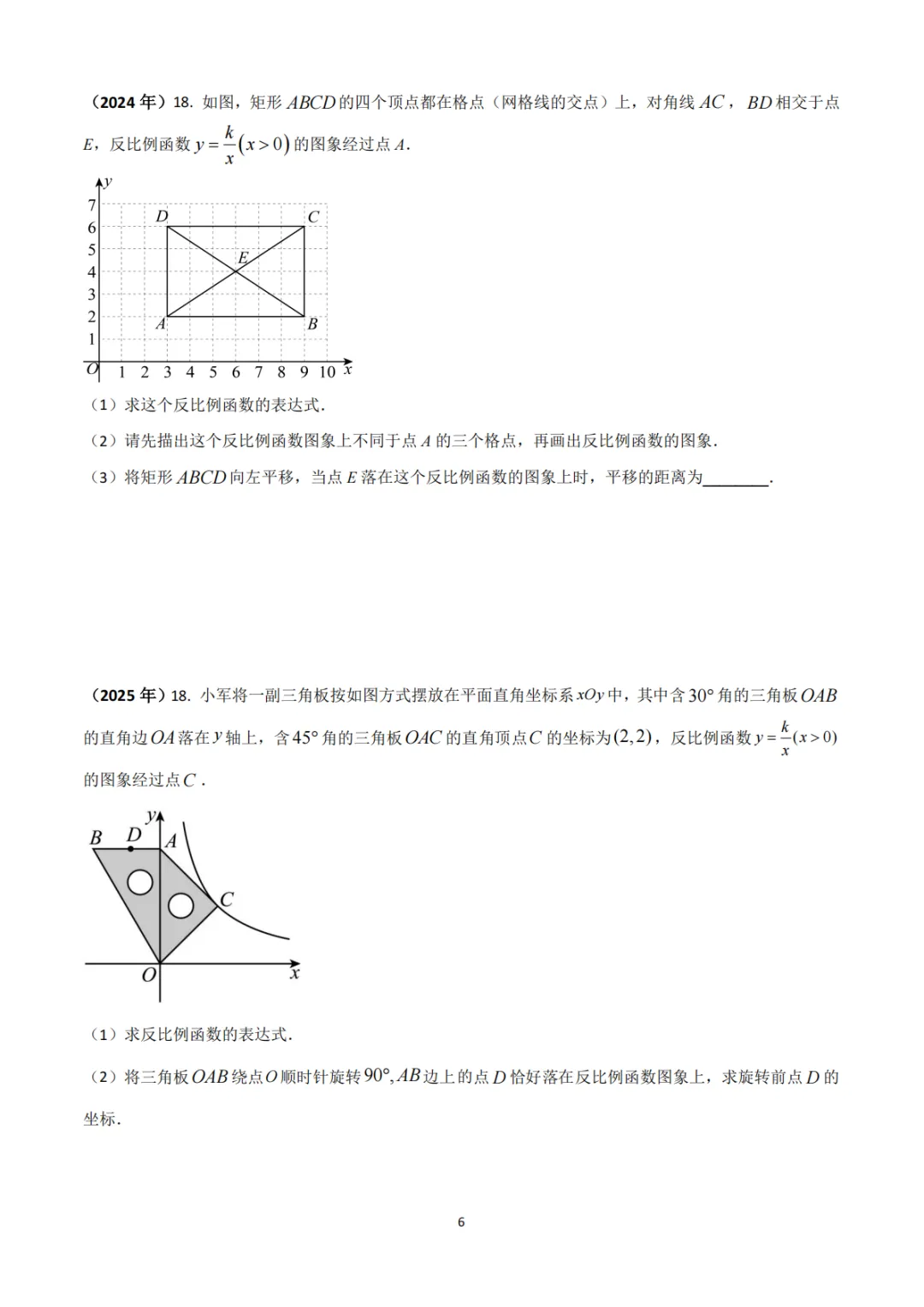 中考真题系列-解答题∙反比例函数 第6张